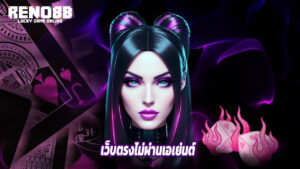 RENO88 รวมเกมฮิต สล็อต บาคาร่า ยิงปลา
